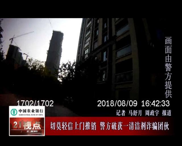 上门推销神奇清洁剂 无锡居民PG PG电子 APP两千买一箱 为何用时没那么神了？(图2)