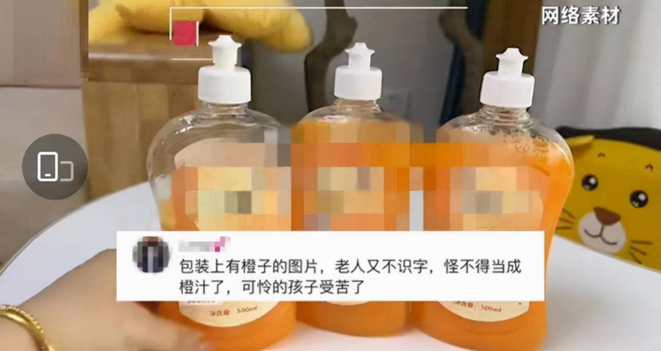 江苏苏州老人误将网红清洁剂当橙汁喂孙子孩子被紧急送医抢救PG PG电子 APP(图4)