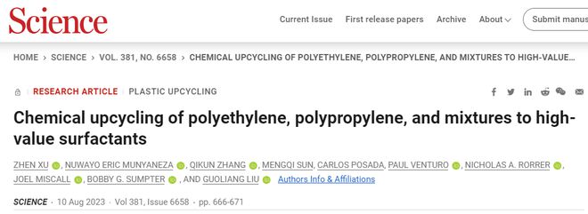 弗吉尼亚理工大学刘国良Science：废塑料变肥皂可行！PG PG电子 APP(图2)