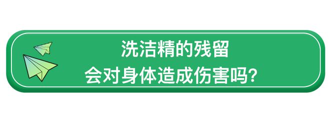 央视PG电子网站 PG电子曝光洗洁精暗藏一级致癌物！还能用吗？专家：这2种洗洁精尽早拉黑(图4)