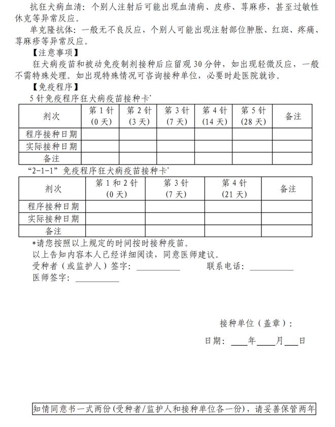 PG网站 PG电子关于印发狂犬病暴露预防处置工作规范（2023年版）的通知及解读问答(图2)