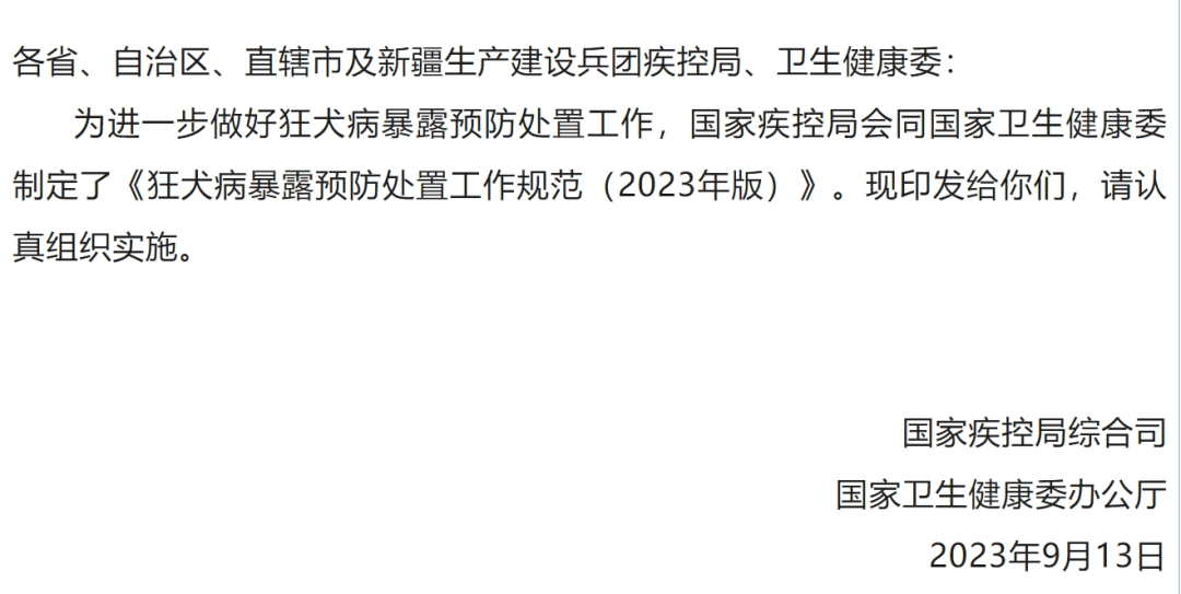 PG电子新版《规范》发布！狂犬病疫苗怎么打？再次暴露要不要打？