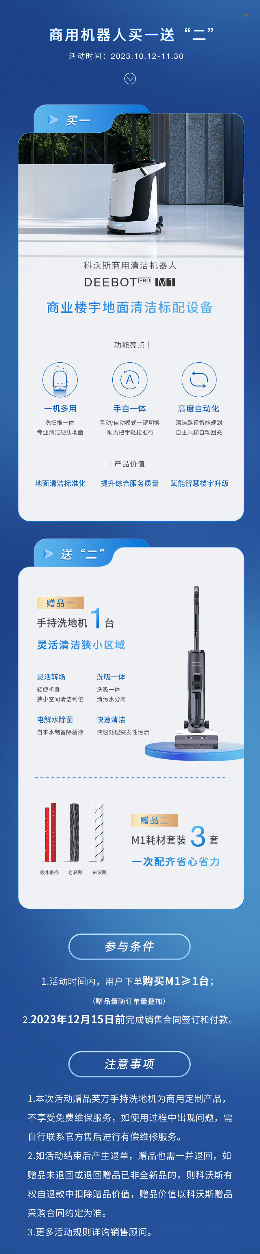PG电子科沃斯商用优选周年庆商用清洁机器人买一送“二”限时狂欢！(图3)