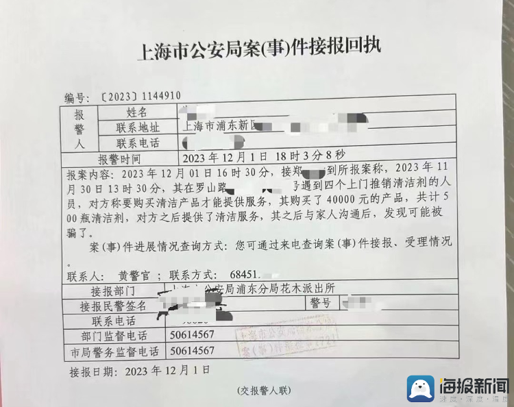 上海一网友称遭诈骗花4万元买500瓶清洁剂 涉事公司回应PG电子(图2)