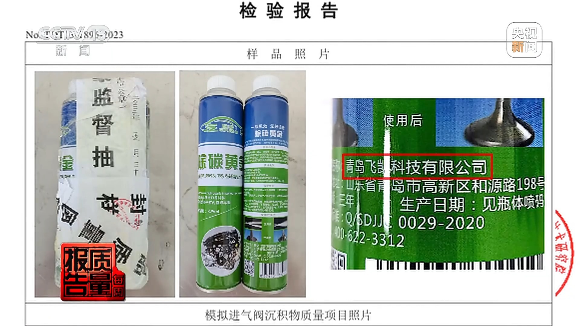 燃油宝如何真正成为宝？消费者选购PG平台 电子时有哪些要点？记者调查→(图6)