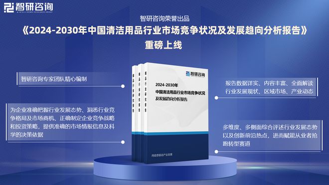 2024版清洁用品行业发展PG电子平台现状及市场全景评估报告（智研咨询发布）